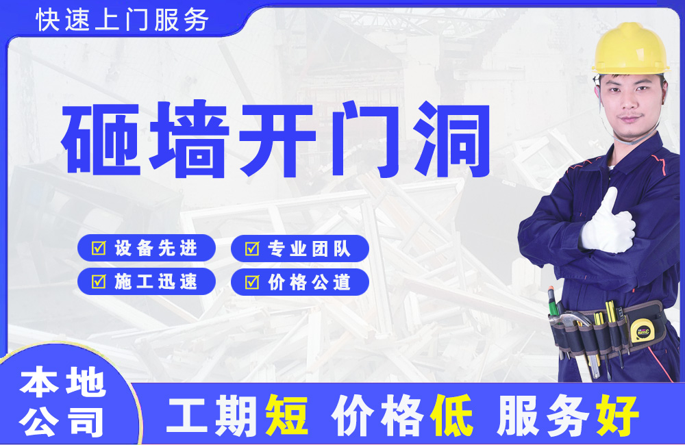宏伟砸墙开门洞